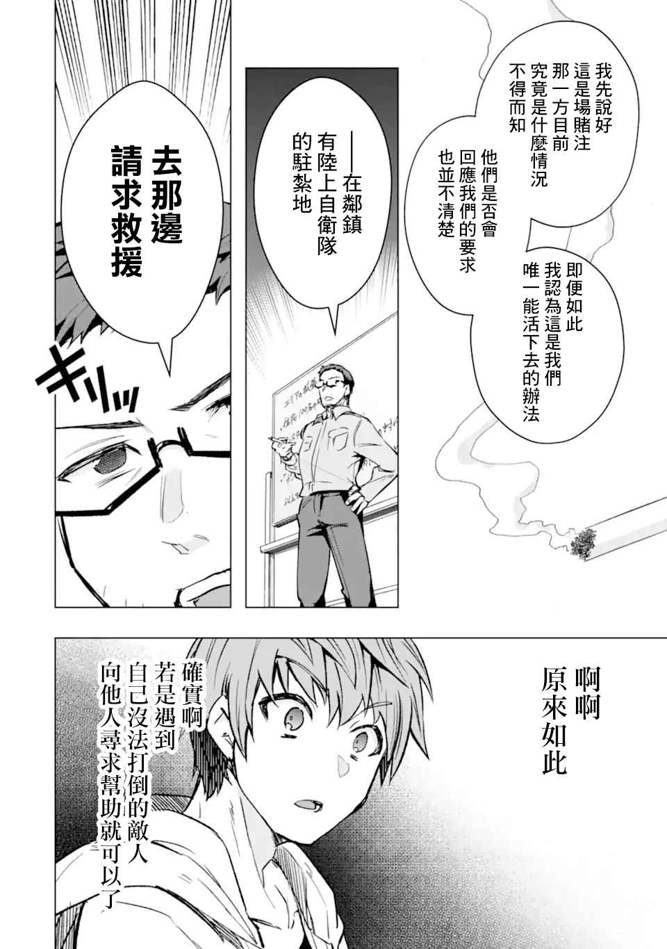 《在充满怪物的世界里为所欲为》漫画最新章节第30话免费下拉式在线观看章节第【33】张图片