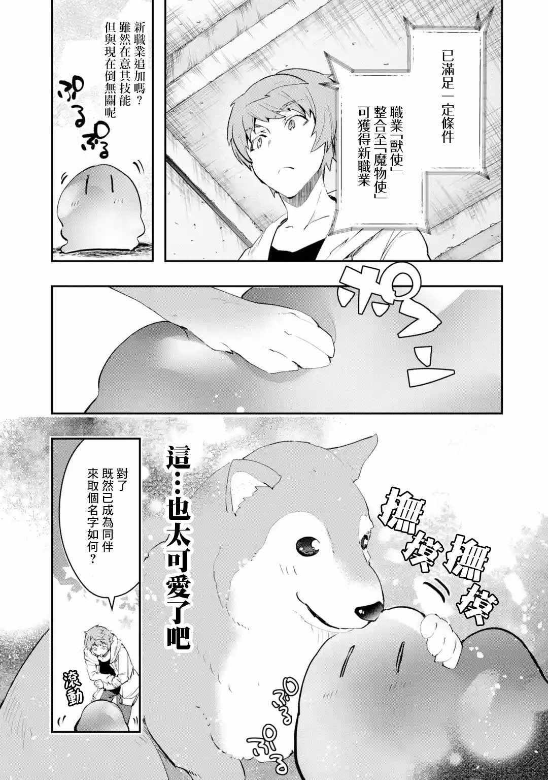 《在充满怪物的世界里为所欲为》漫画最新章节第7话免费下拉式在线观看章节第【20】张图片