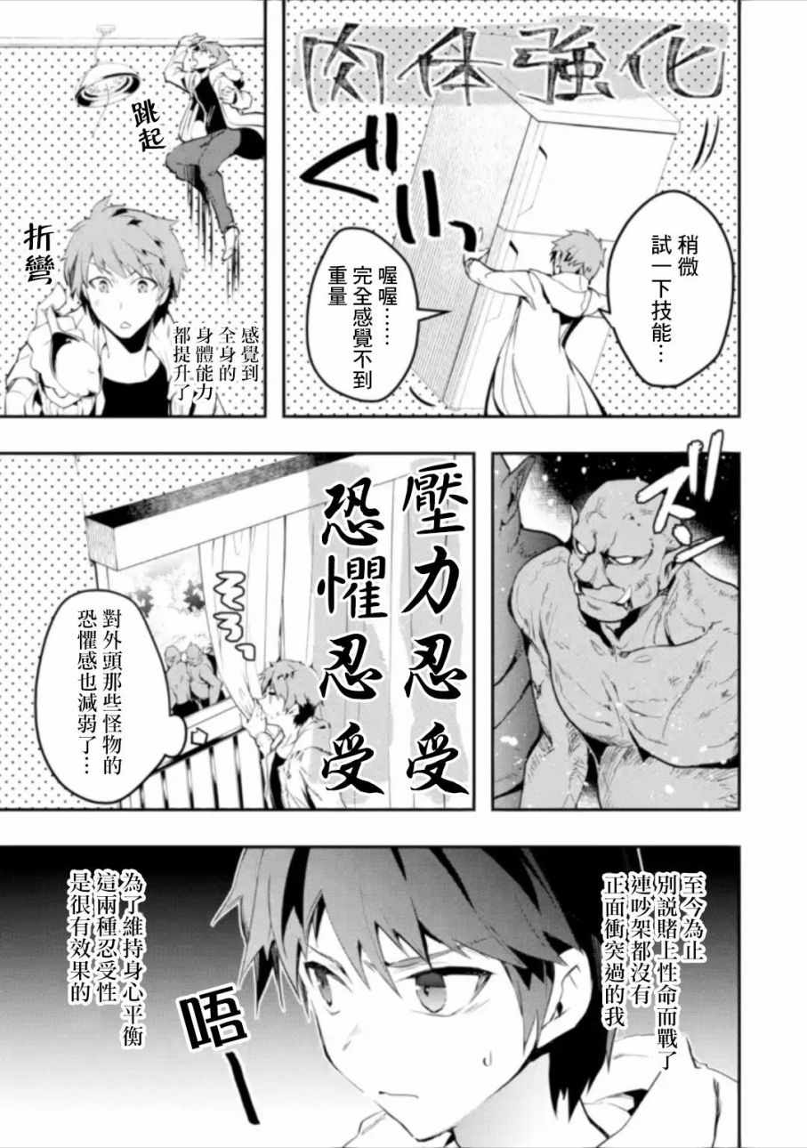 《在充满怪物的世界里为所欲为》漫画最新章节第1.3话免费下拉式在线观看章节第【7】张图片