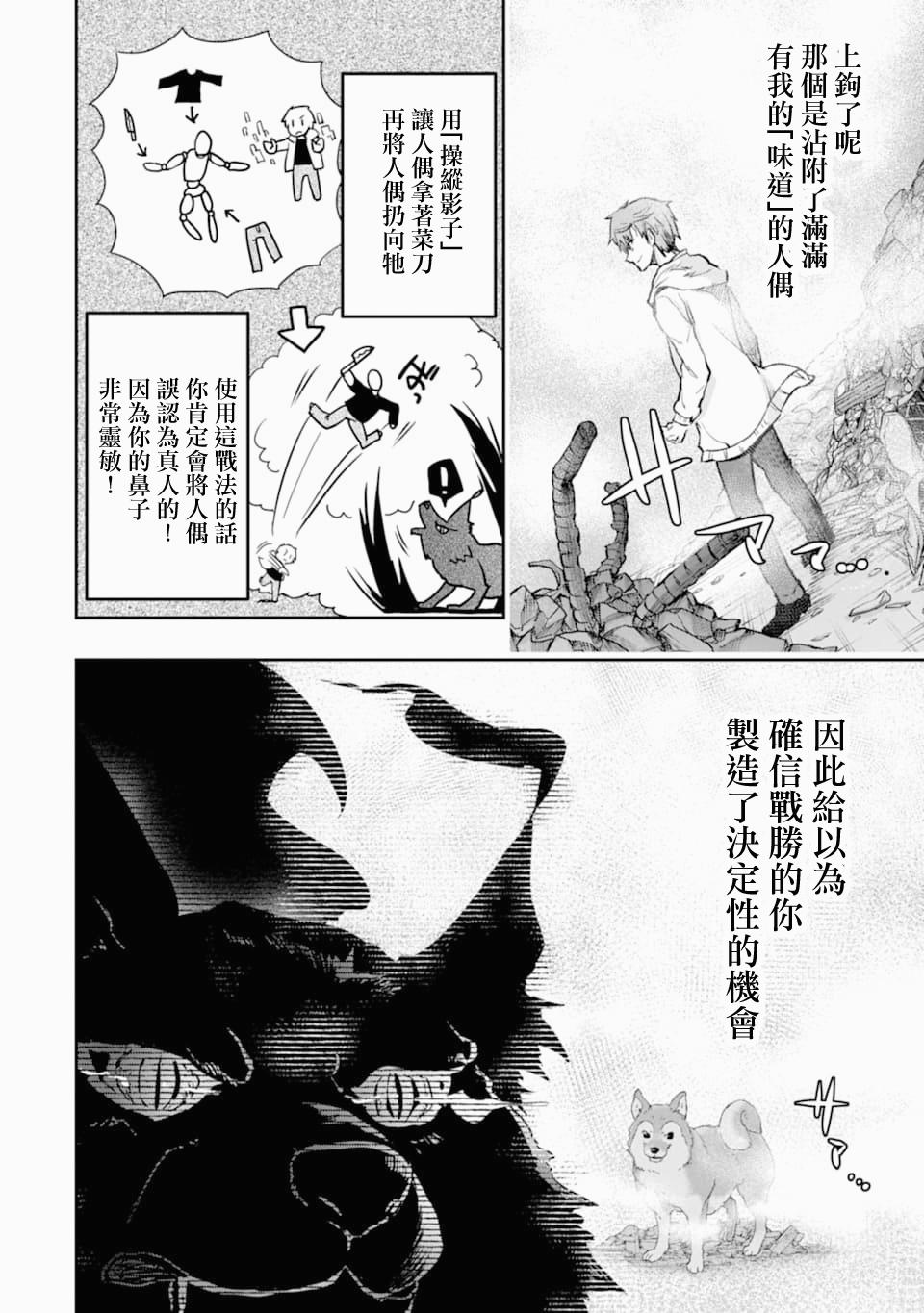 《在充满怪物的世界里为所欲为》漫画最新章节第19话 幼驯染免费下拉式在线观看章节第【53】张图片