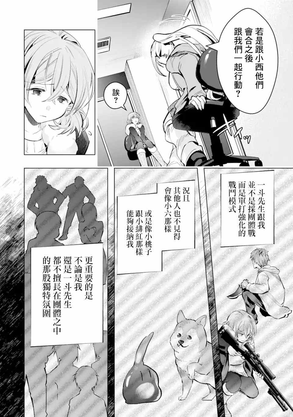 《在充满怪物的世界里为所欲为》漫画最新章节第27话免费下拉式在线观看章节第【24】张图片