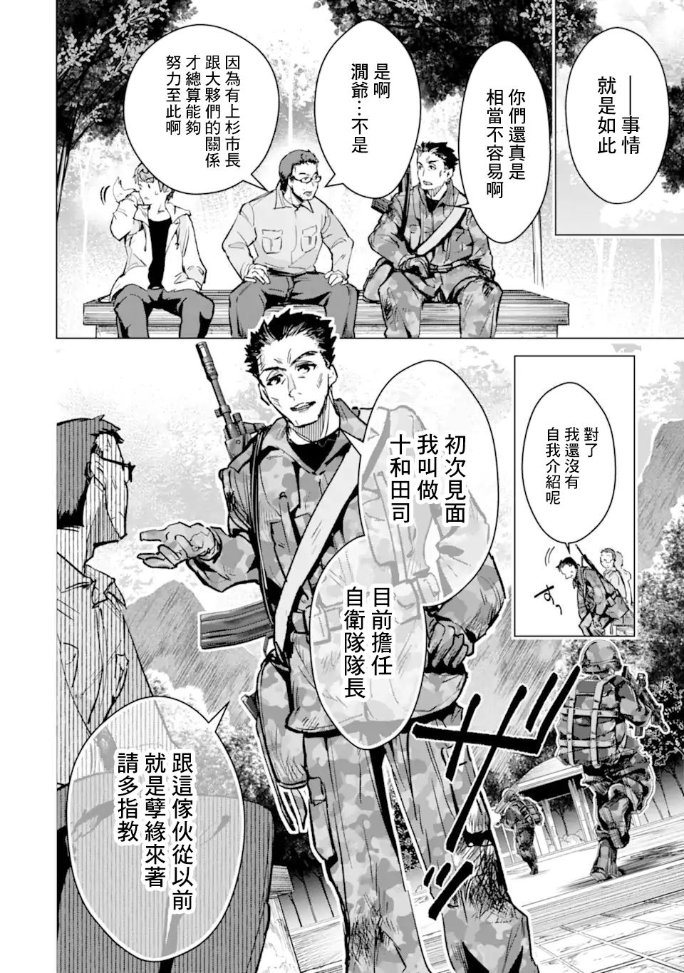 《在充满怪物的世界里为所欲为》漫画最新章节第31话 宝石兽免费下拉式在线观看章节第【15】张图片