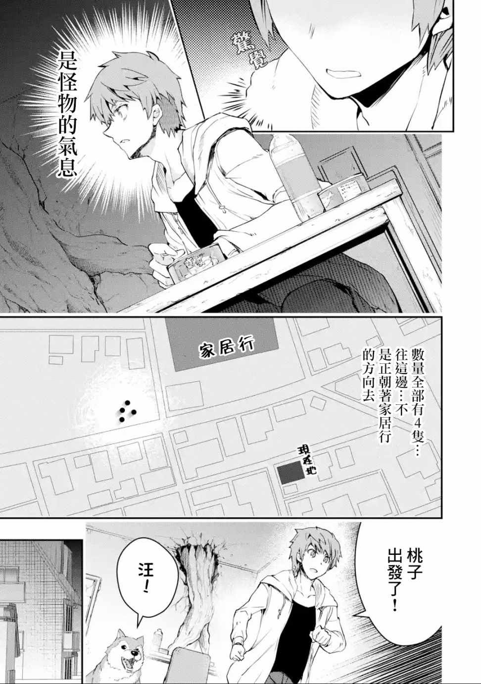 《在充满怪物的世界里为所欲为》漫画最新章节第5话免费下拉式在线观看章节第【22】张图片