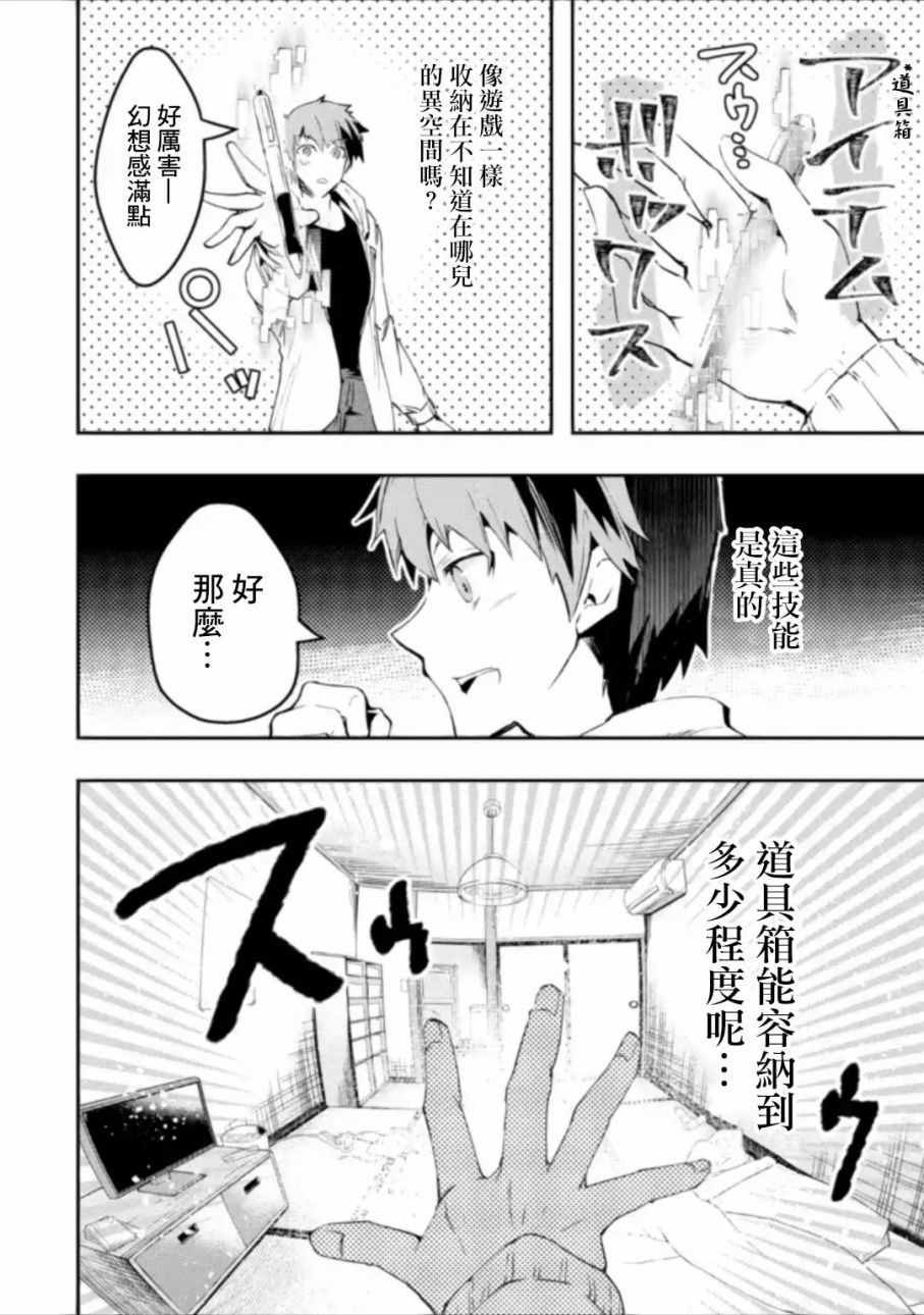 《在充满怪物的世界里为所欲为》漫画最新章节第1.3话免费下拉式在线观看章节第【8】张图片