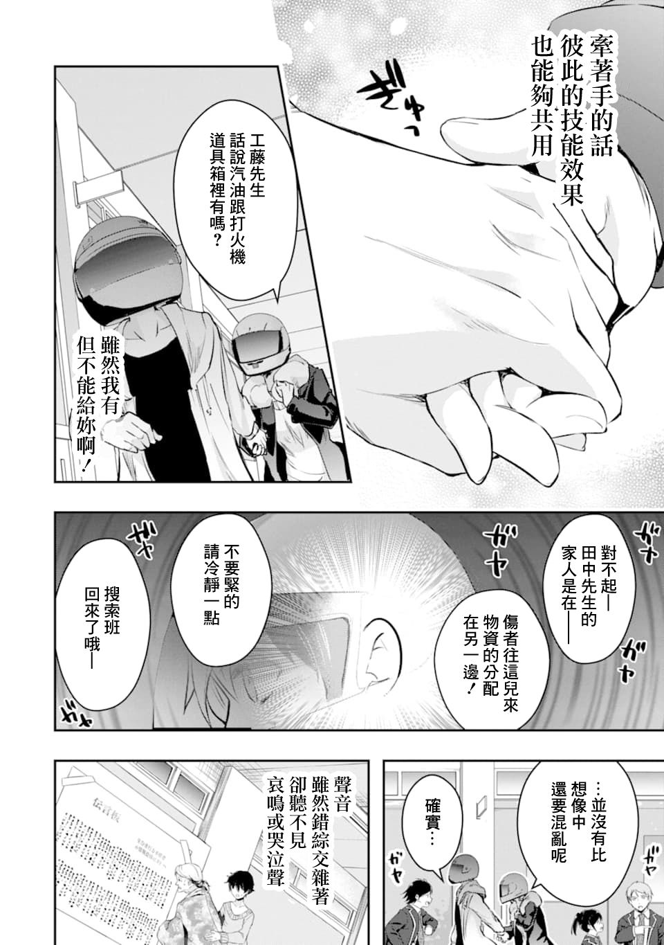 《在充满怪物的世界里为所欲为》漫画最新章节第17话 动向免费下拉式在线观看章节第【31】张图片