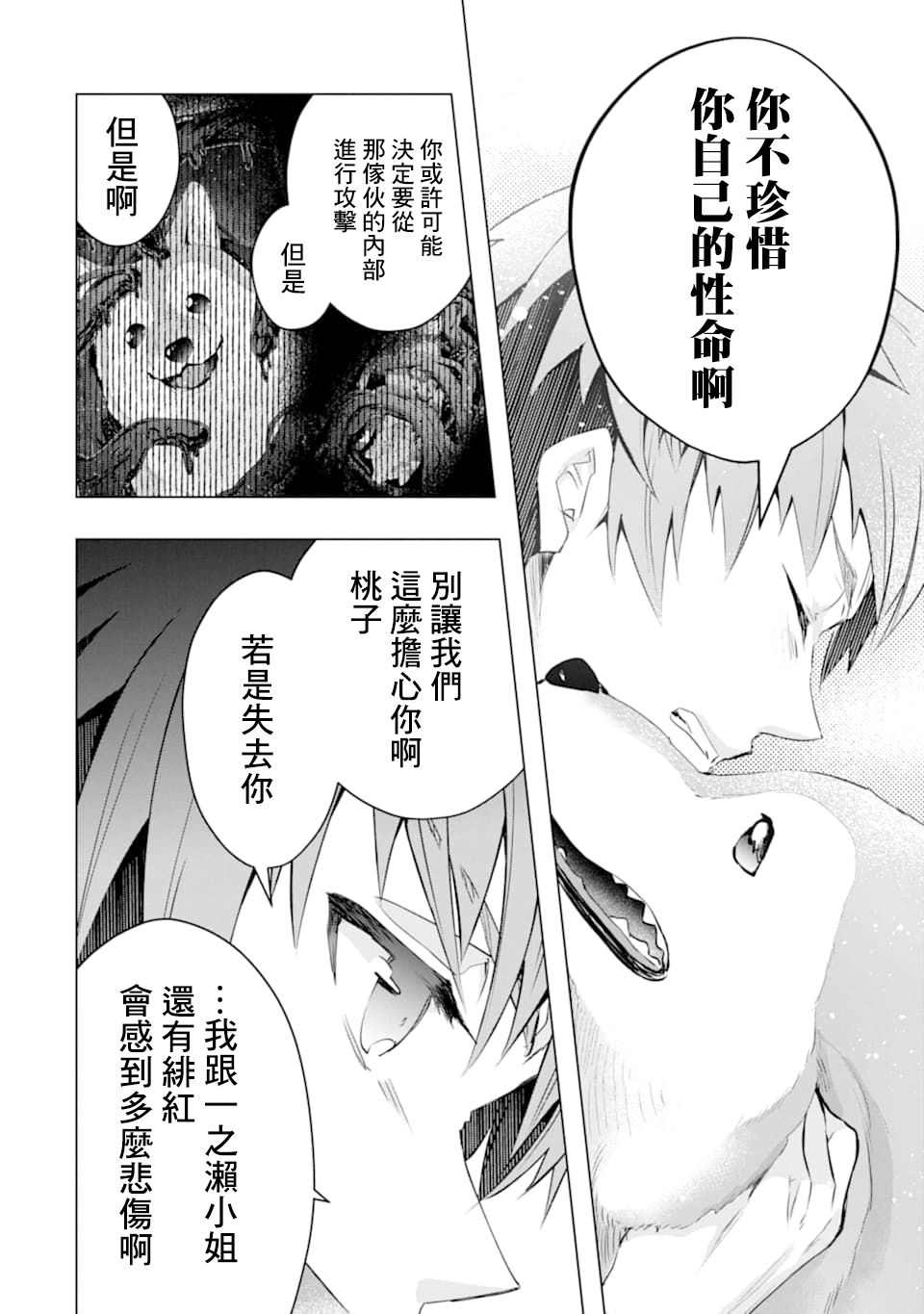 《在充满怪物的世界里为所欲为》漫画最新章节第25话免费下拉式在线观看章节第【8】张图片