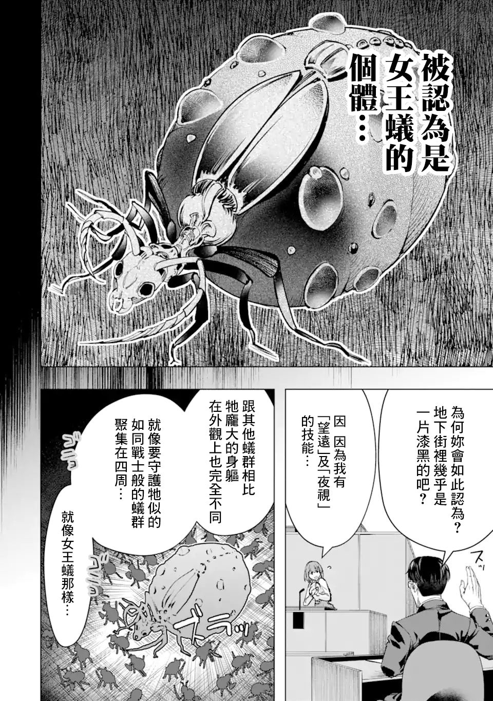 《在充满怪物的世界里为所欲为》漫画最新章节第33话免费下拉式在线观看章节第【4】张图片