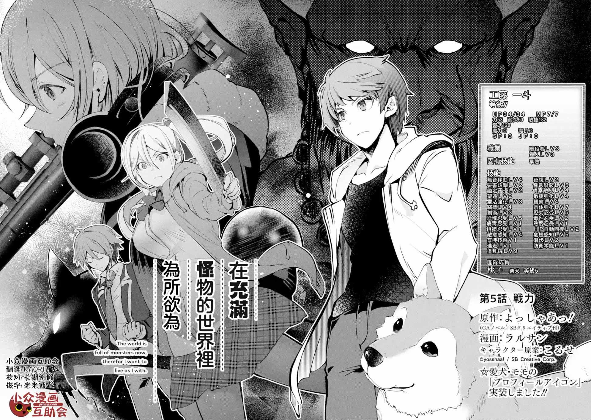 《在充满怪物的世界里为所欲为》漫画最新章节第5话免费下拉式在线观看章节第【3】张图片