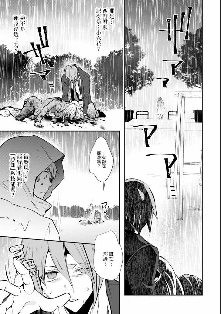 《在充满怪物的世界里为所欲为》漫画最新章节第9话免费下拉式在线观看章节第【25】张图片