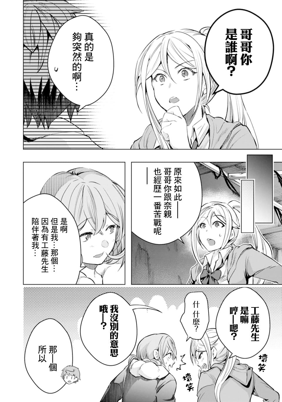 《在充满怪物的世界里为所欲为》漫画最新章节第26话 缘由与想法免费下拉式在线观看章节第【41】张图片