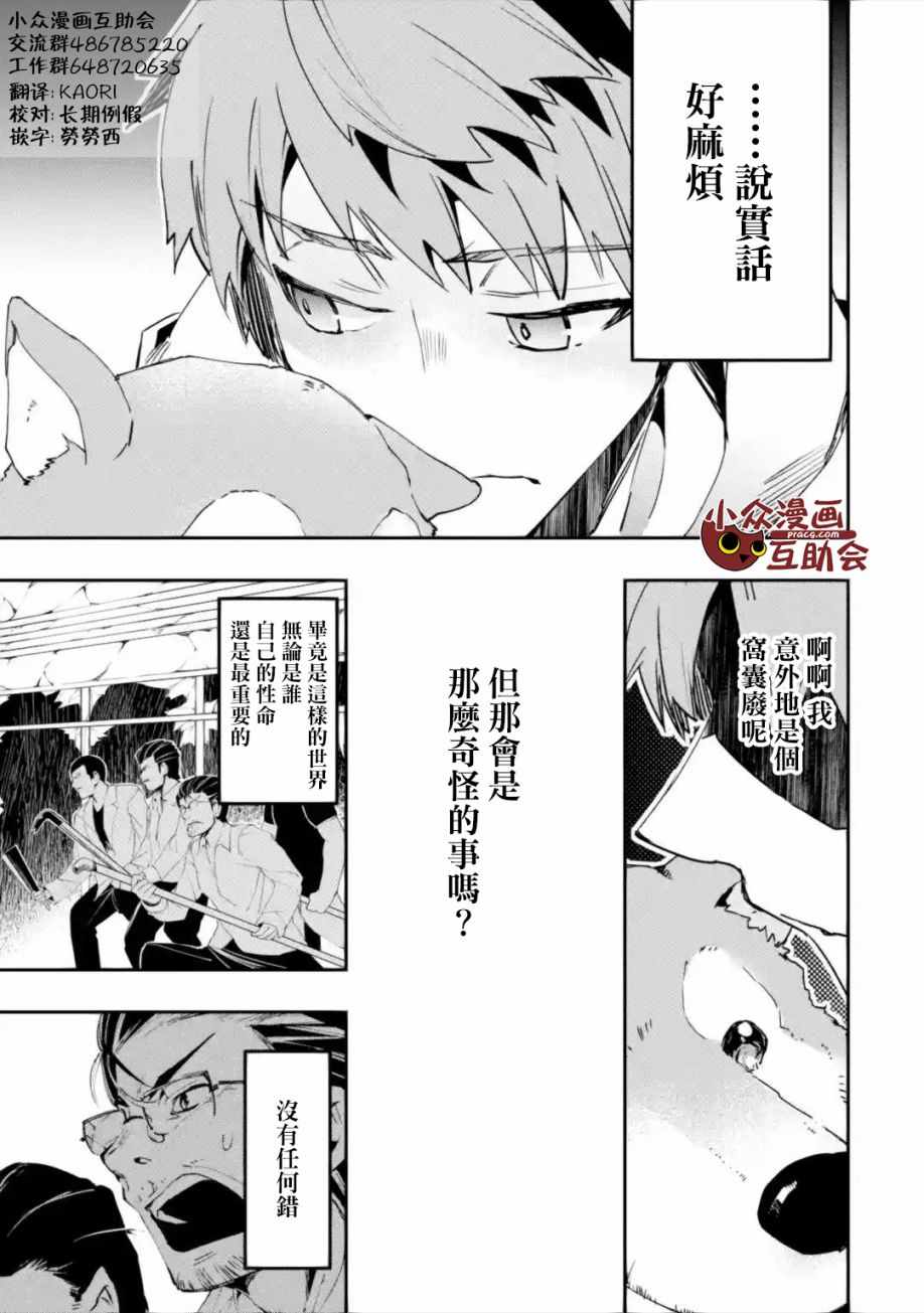 《在充满怪物的世界里为所欲为》漫画最新章节第2.2话免费下拉式在线观看章节第【1】张图片