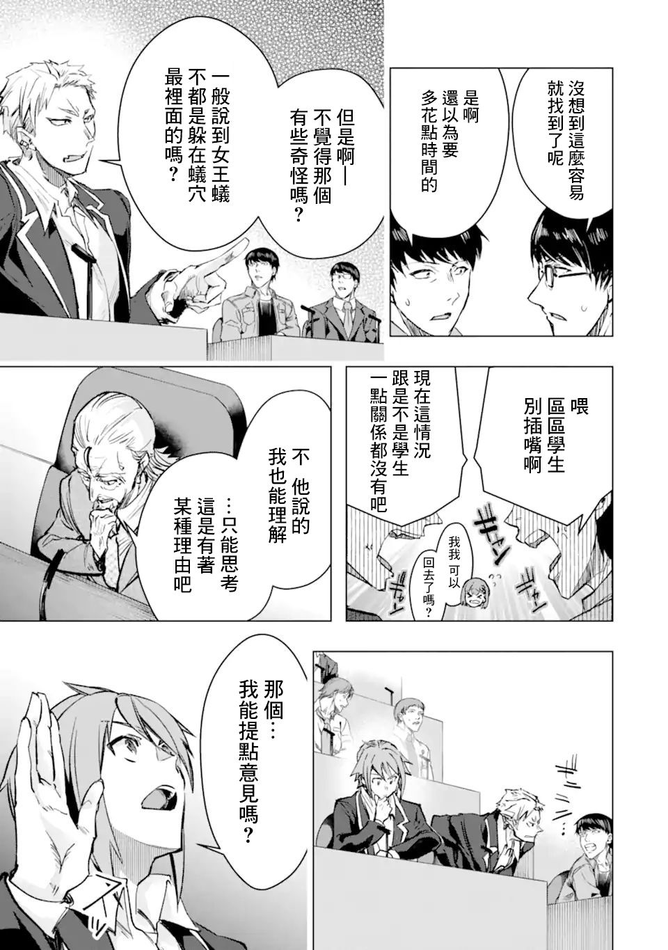 《在充满怪物的世界里为所欲为》漫画最新章节第33话免费下拉式在线观看章节第【5】张图片