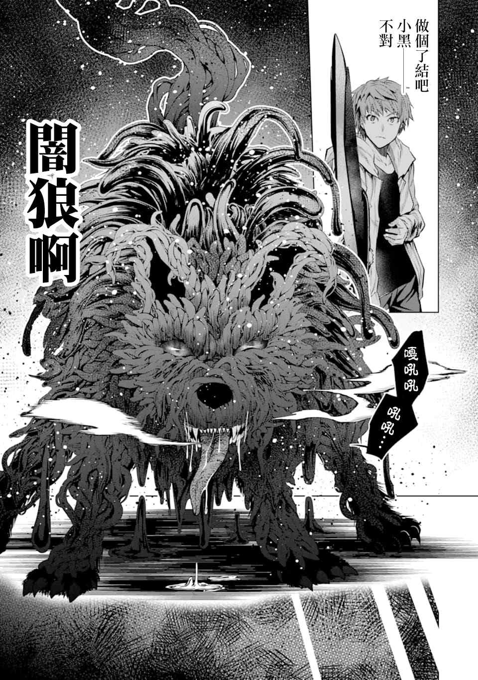 《在充满怪物的世界里为所欲为》漫画最新章节第23话 决心免费下拉式在线观看章节第【9】张图片