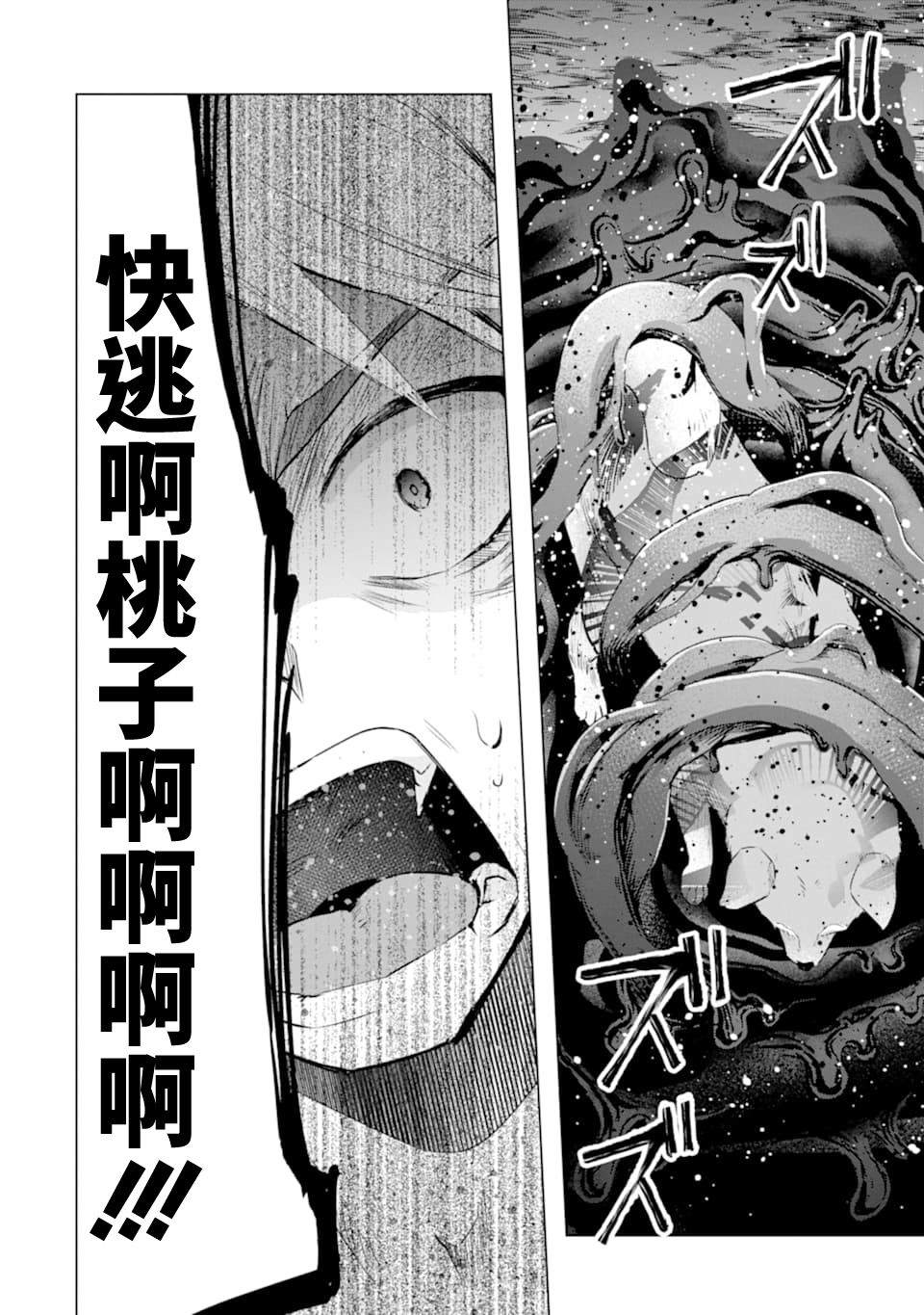 《在充满怪物的世界里为所欲为》漫画最新章节第21话 命名的怪物免费下拉式在线观看章节第【34】张图片