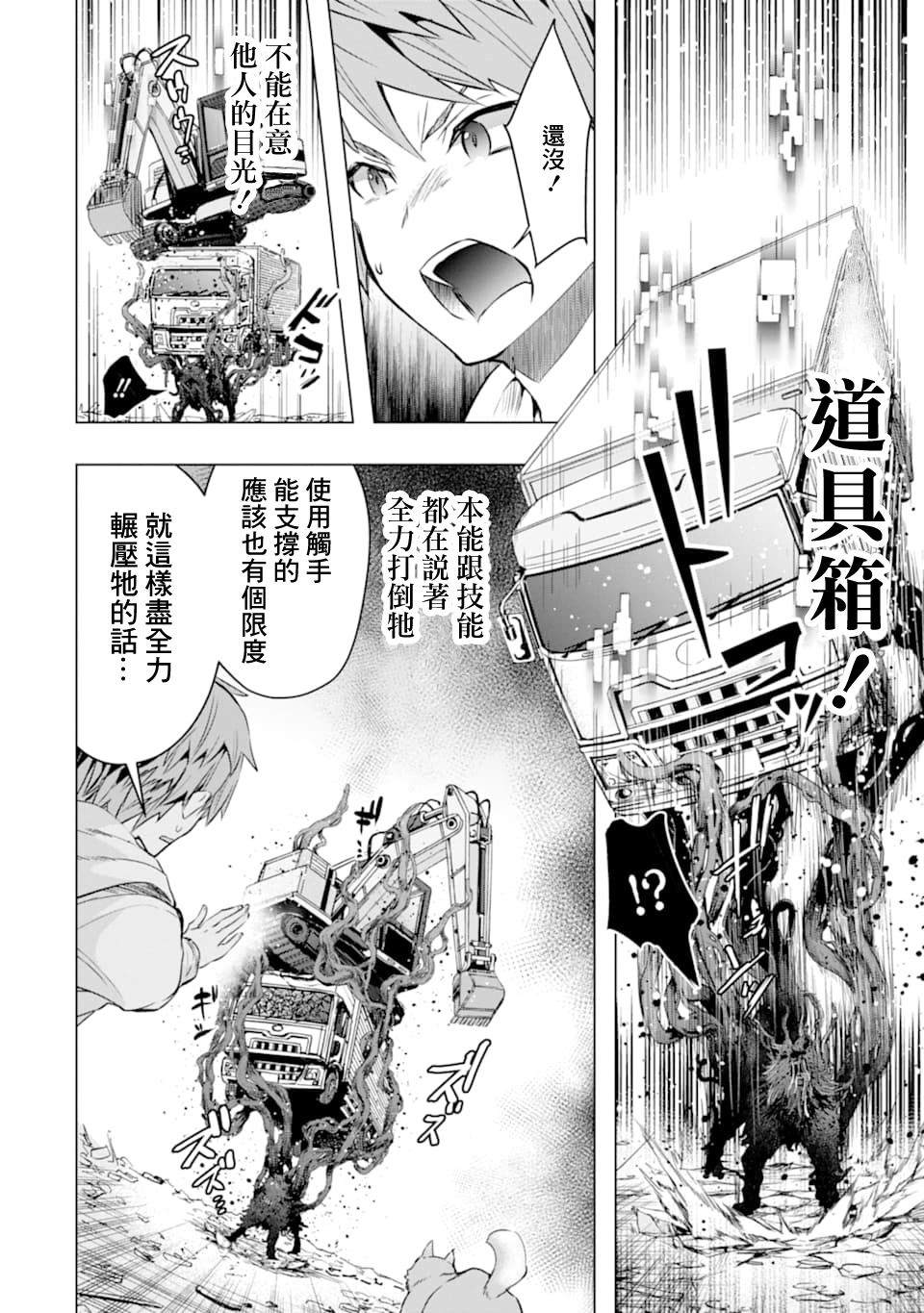 《在充满怪物的世界里为所欲为》漫画最新章节第21话 命名的怪物免费下拉式在线观看章节第【28】张图片