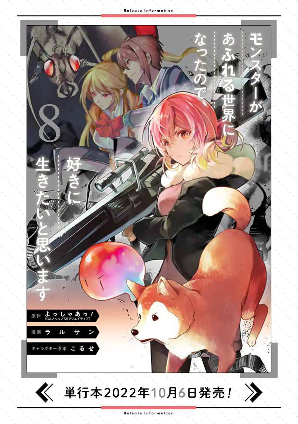 《在充满怪物的世界里为所欲为》漫画最新章节第35话 紧急任务2免费下拉式在线观看章节第【50】张图片