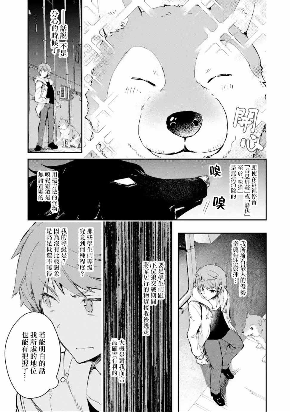 《在充满怪物的世界里为所欲为》漫画最新章节第5话免费下拉式在线观看章节第【26】张图片