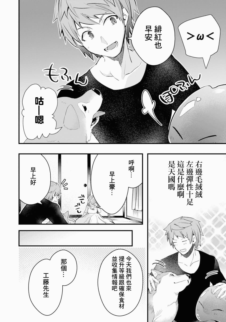 《在充满怪物的世界里为所欲为》漫画最新章节第19话 幼驯染免费下拉式在线观看章节第【16】张图片