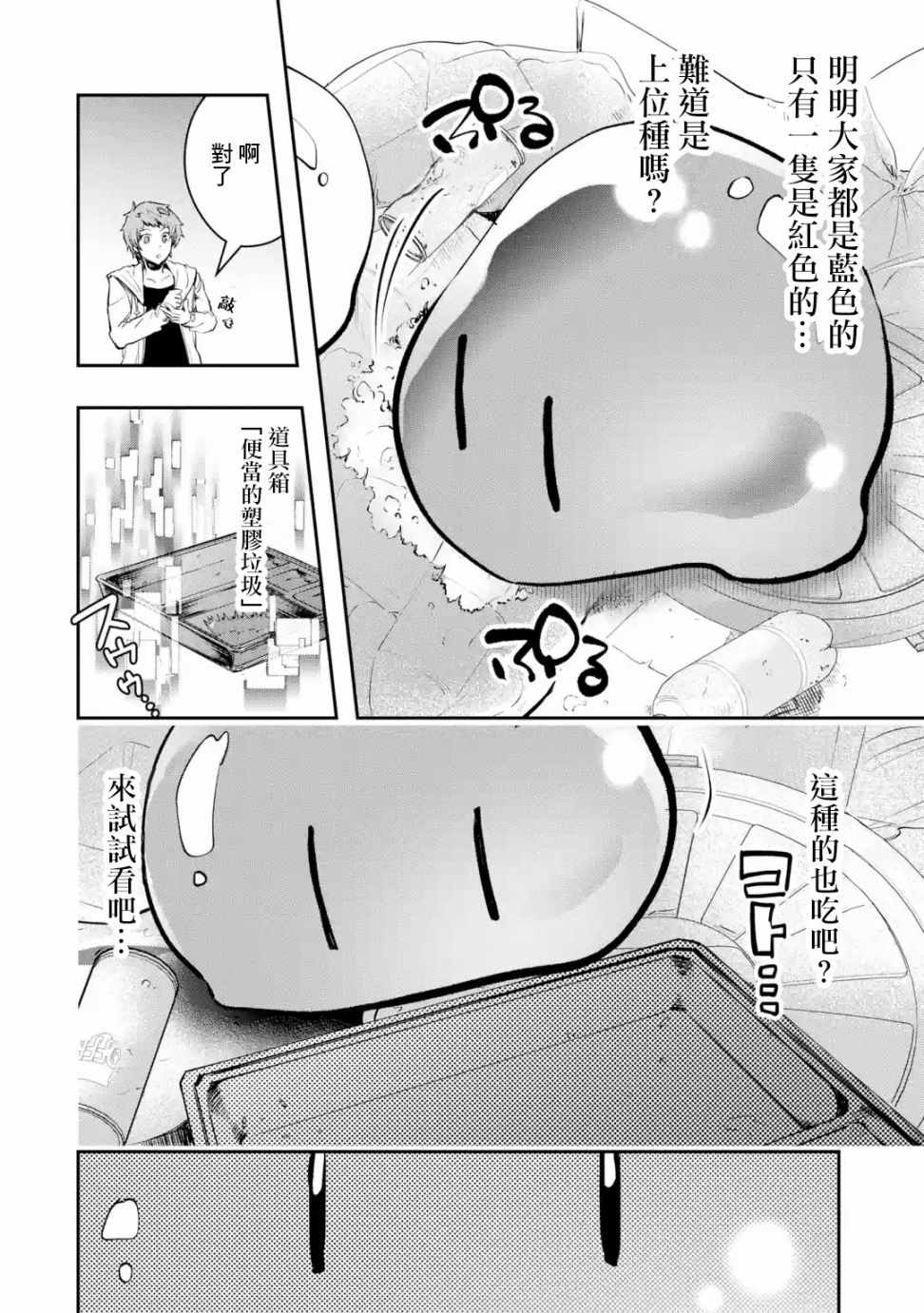 《在充满怪物的世界里为所欲为》漫画最新章节第6话免费下拉式在线观看章节第【42】张图片