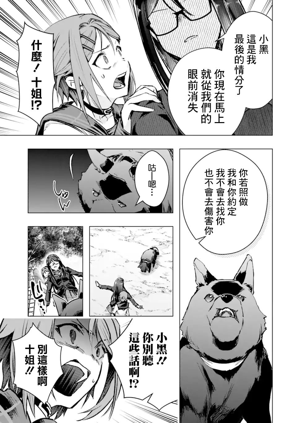 《在充满怪物的世界里为所欲为》漫画最新章节第33话免费下拉式在线观看章节第【17】张图片