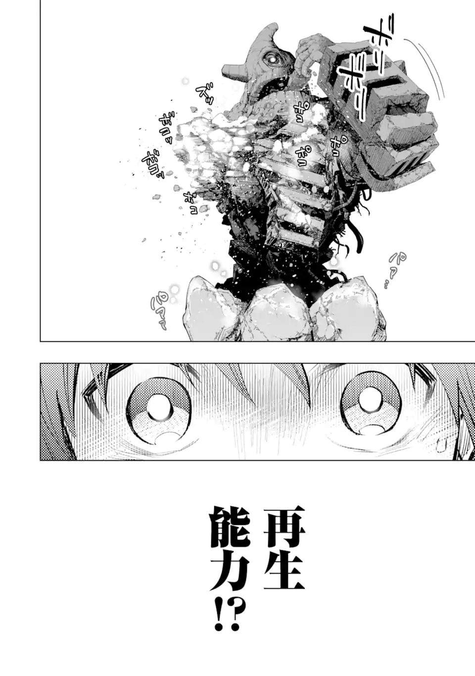 《在充满怪物的世界里为所欲为》漫画最新章节第32话 反射免费下拉式在线观看章节第【16】张图片