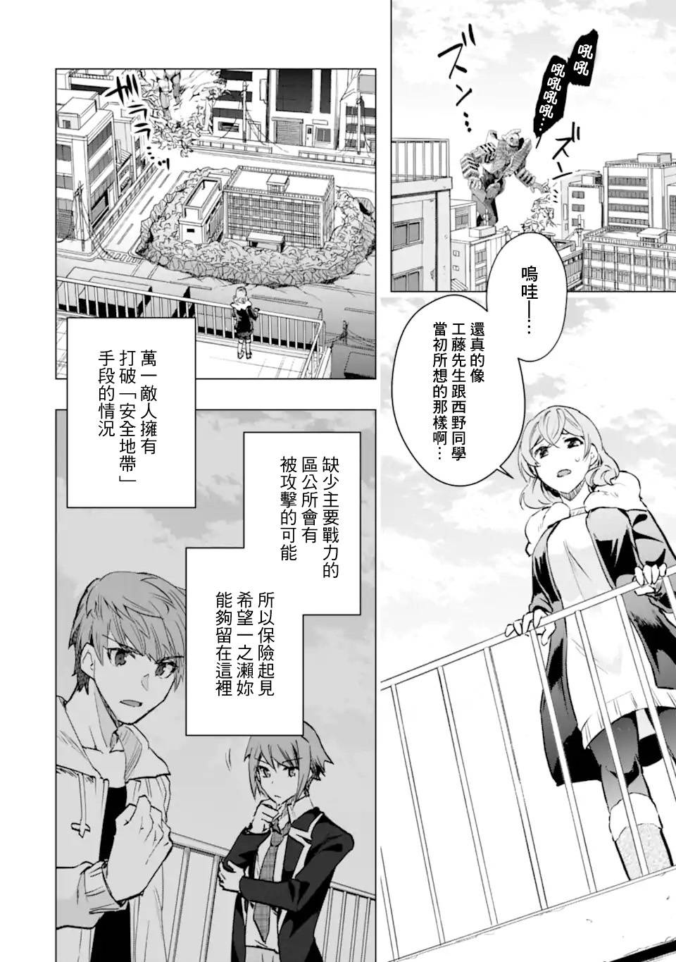 《在充满怪物的世界里为所欲为》漫画最新章节第35话 紧急任务2免费下拉式在线观看章节第【16】张图片