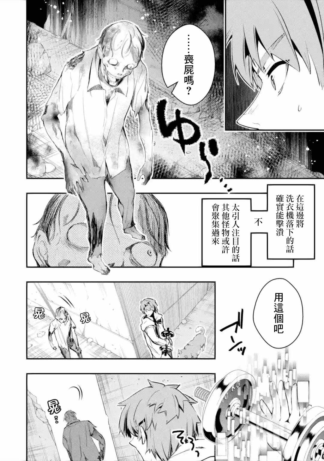 《在充满怪物的世界里为所欲为》漫画最新章节第2.2话免费下拉式在线观看章节第【7】张图片