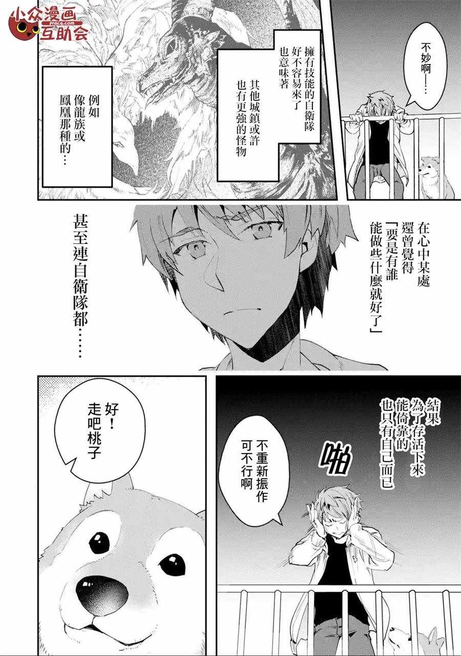 《在充满怪物的世界里为所欲为》漫画最新章节第4话免费下拉式在线观看章节第【32】张图片