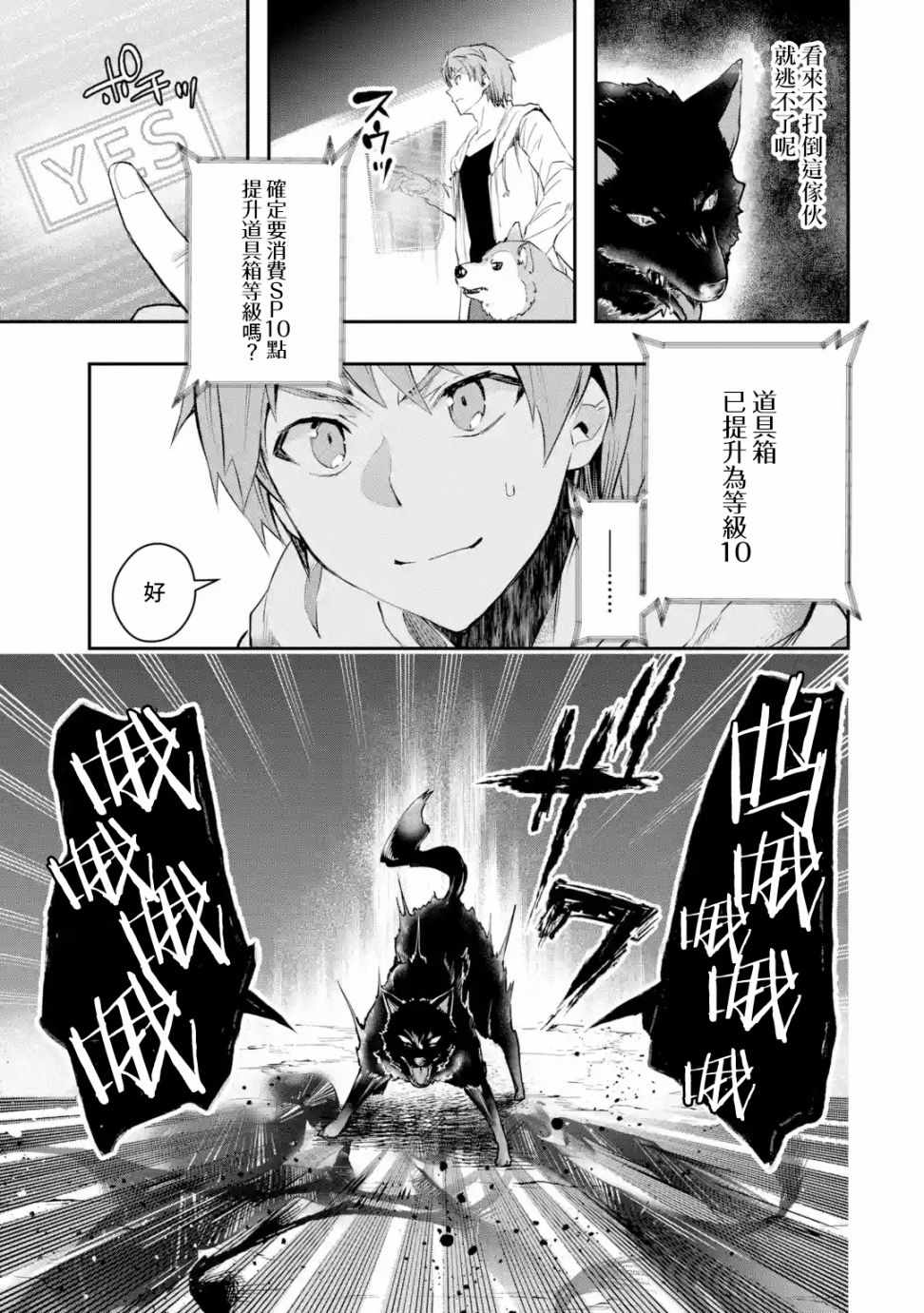 《在充满怪物的世界里为所欲为》漫画最新章节第6话免费下拉式在线观看章节第【3】张图片