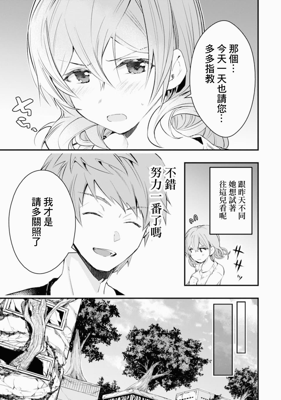 《在充满怪物的世界里为所欲为》漫画最新章节第19话 幼驯染免费下拉式在线观看章节第【17】张图片