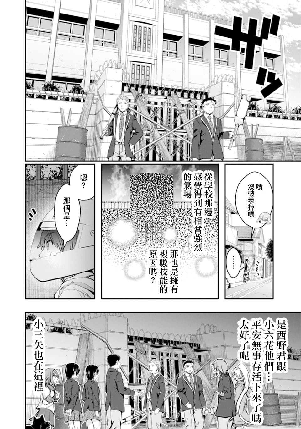 《在充满怪物的世界里为所欲为》漫画最新章节第17话 动向免费下拉式在线观看章节第【29】张图片