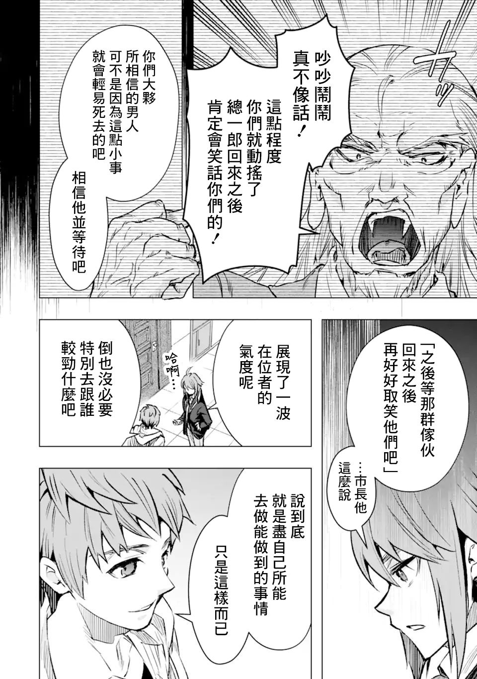 《在充满怪物的世界里为所欲为》漫画最新章节第33话免费下拉式在线观看章节第【32】张图片