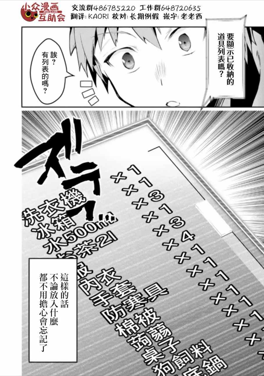 《在充满怪物的世界里为所欲为》漫画最新章节第1.3话免费下拉式在线观看章节第【10】张图片