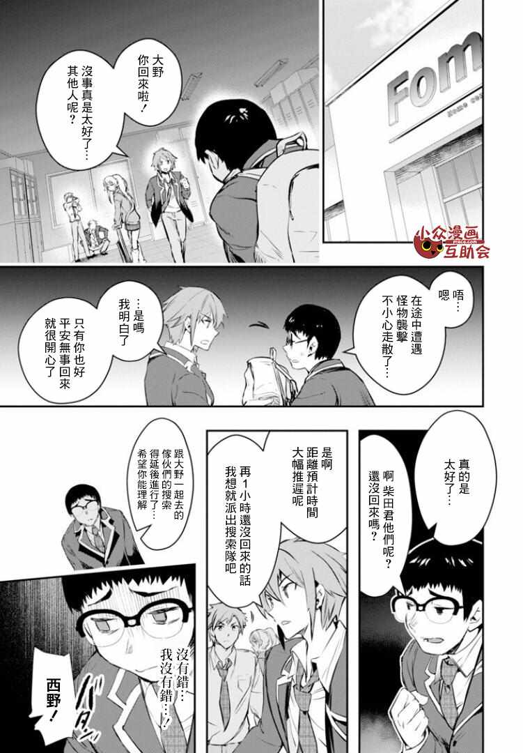 《在充满怪物的世界里为所欲为》漫画最新章节第8话免费下拉式在线观看章节第【21】张图片