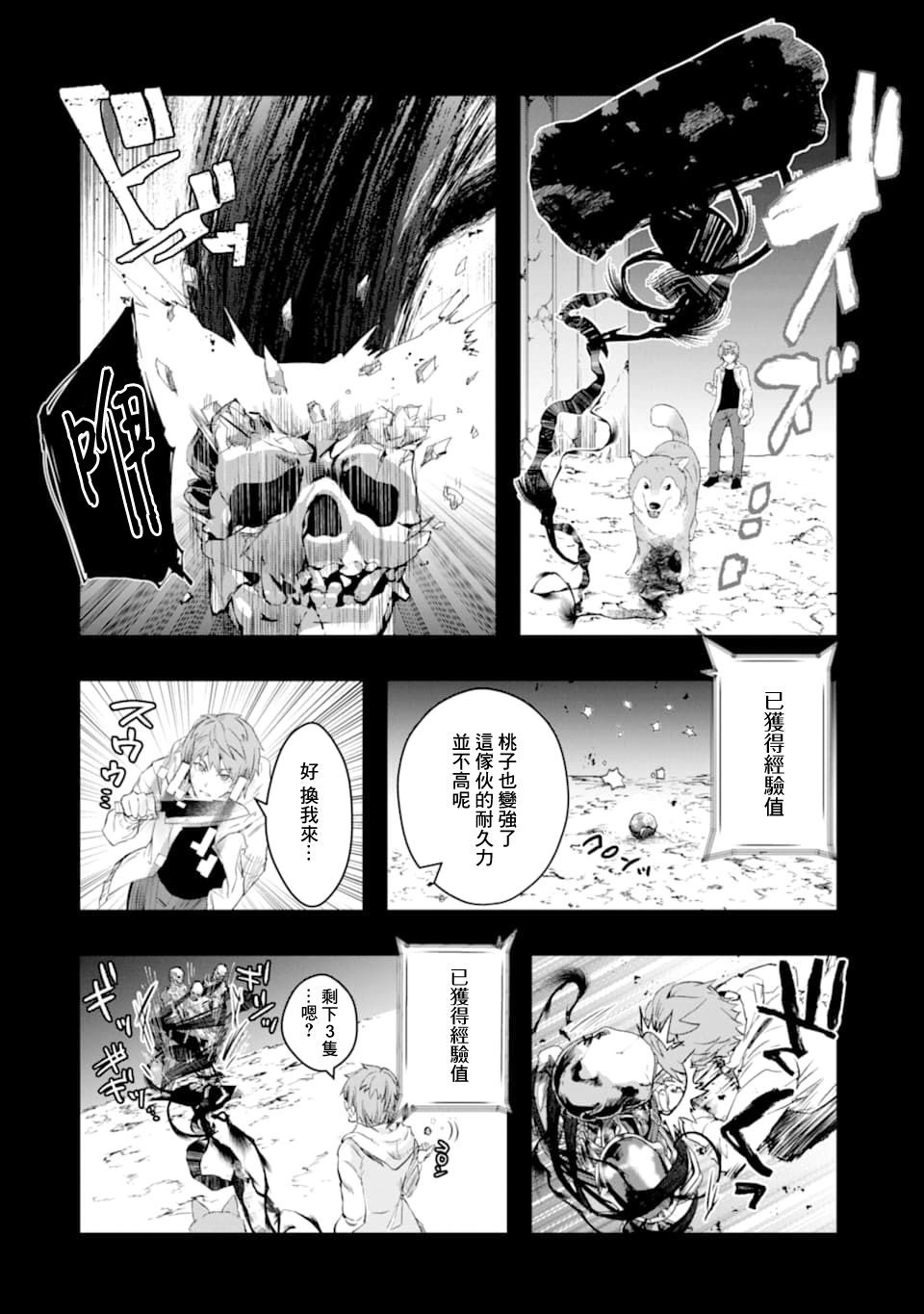 《在充满怪物的世界里为所欲为》漫画最新章节第12话免费下拉式在线观看章节第【18】张图片