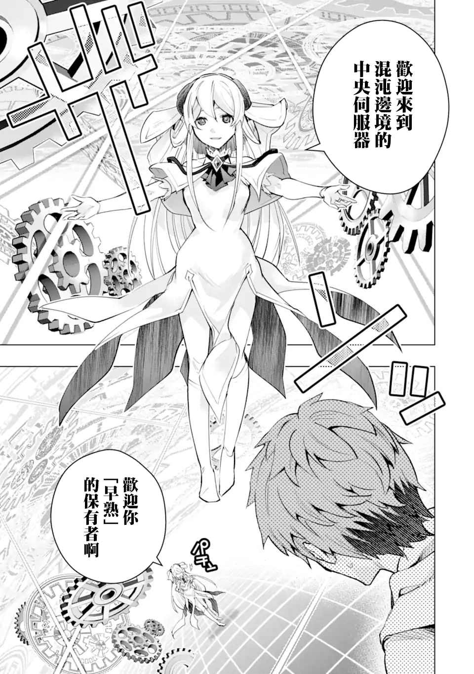 《在充满怪物的世界里为所欲为》漫画最新章节第30话免费下拉式在线观看章节第【2】张图片