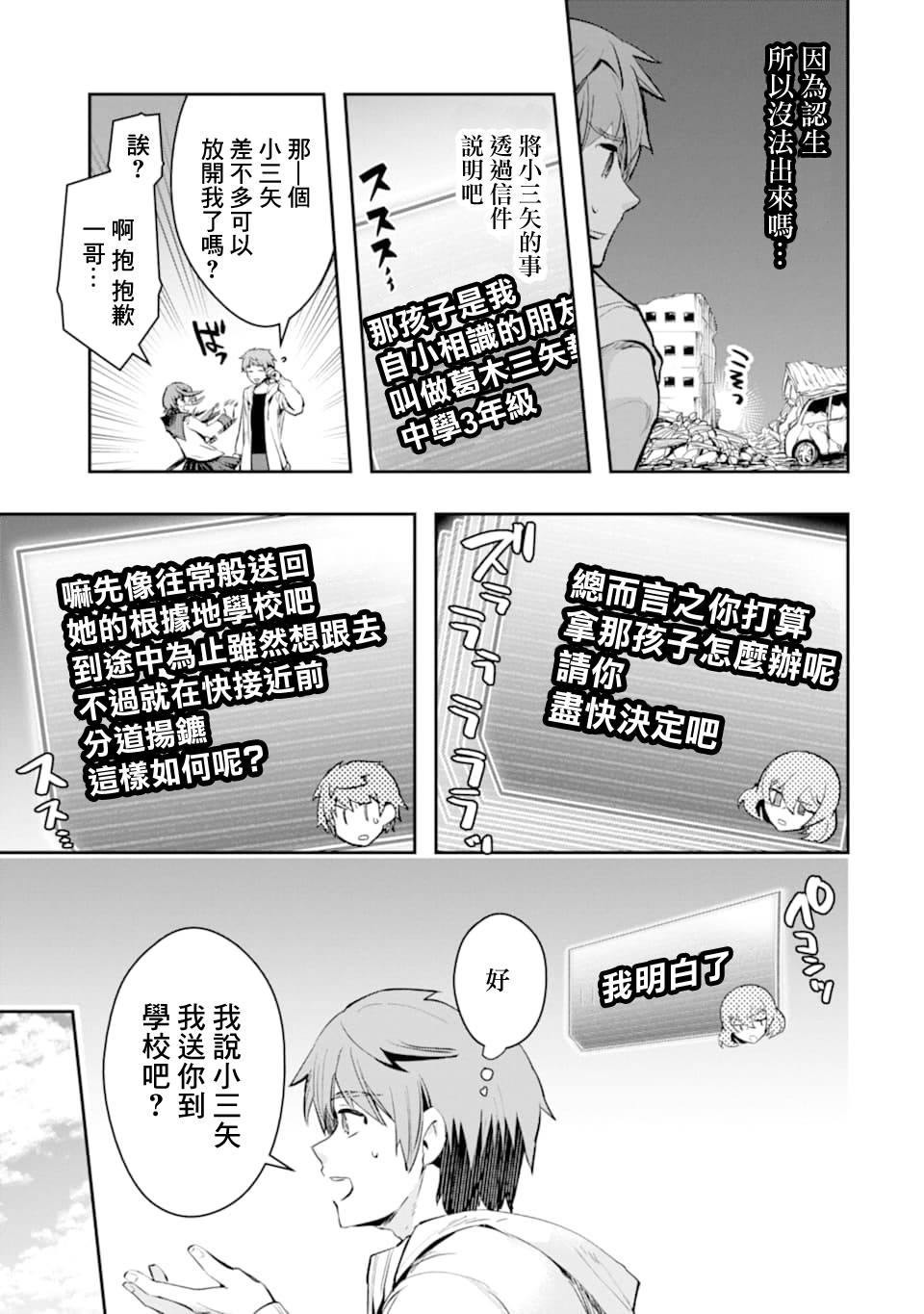 《在充满怪物的世界里为所欲为》漫画最新章节第20话 悲剧免费下拉式在线观看章节第【15】张图片