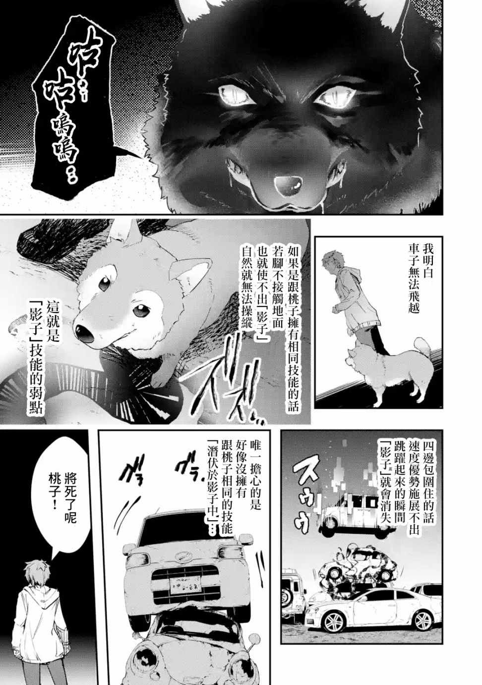 《在充满怪物的世界里为所欲为》漫画最新章节第6话免费下拉式在线观看章节第【17】张图片