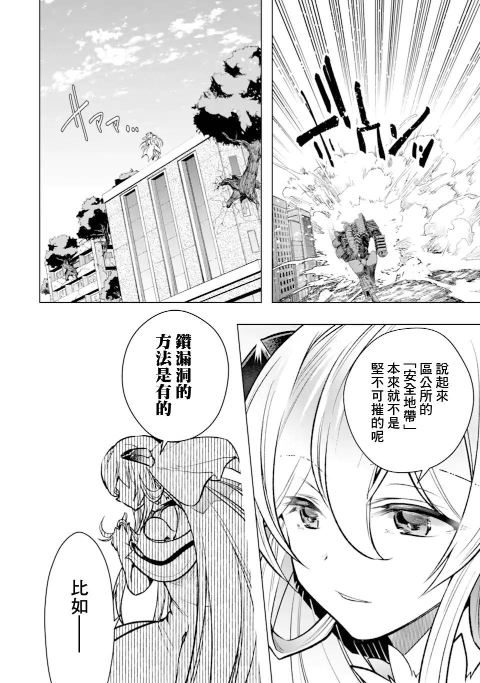 《在充满怪物的世界里为所欲为》漫画最新章节第35话 紧急任务2免费下拉式在线观看章节第【24】张图片