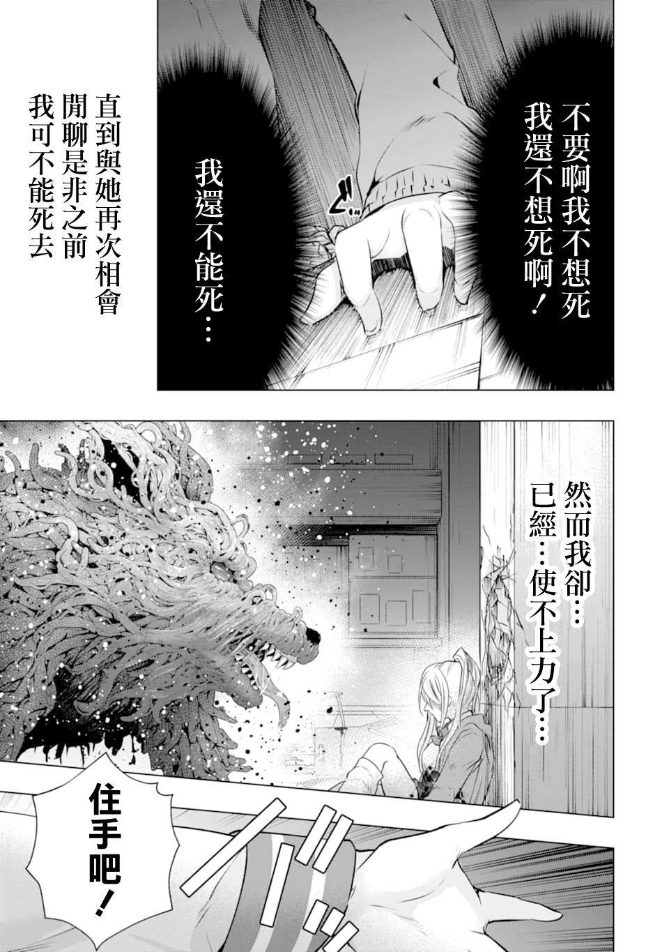 《在充满怪物的世界里为所欲为》漫画最新章节第21话 命名的怪物免费下拉式在线观看章节第【17】张图片