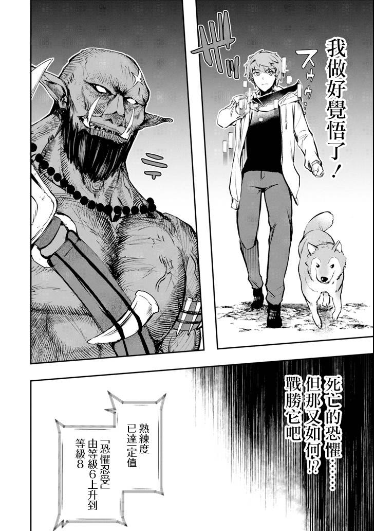 《在充满怪物的世界里为所欲为》漫画最新章节第11话 死战免费下拉式在线观看章节第【11】张图片