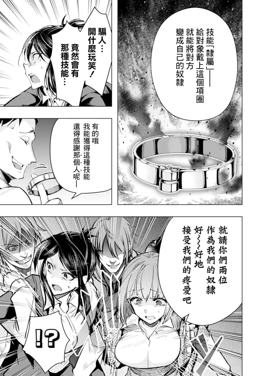 《在充满怪物的世界里为所欲为》漫画最新章节第34话免费下拉式在线观看章节第【23】张图片