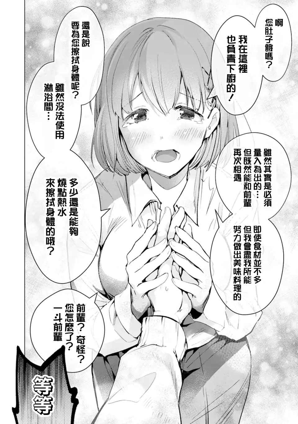 《在充满怪物的世界里为所欲为》漫画最新章节第29话 安全地带免费下拉式在线观看章节第【10】张图片