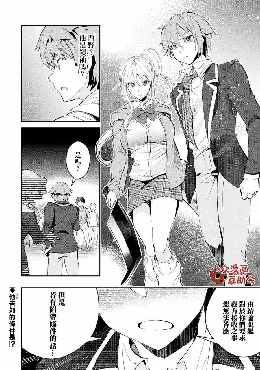 《在充满怪物的世界里为所欲为》漫画最新章节第4话免费下拉式在线观看章节第【38】张图片