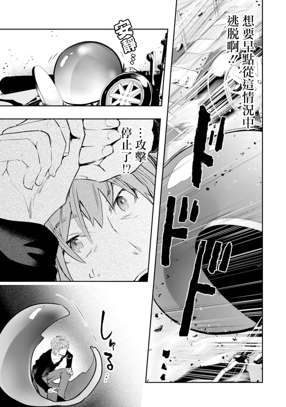 《在充满怪物的世界里为所欲为》漫画最新章节第16话 进化（2）免费下拉式在线观看章节第【6】张图片