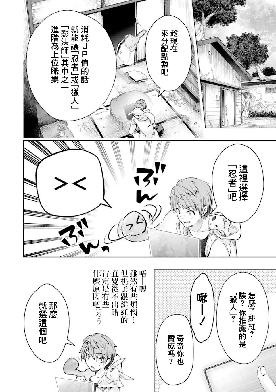 《在充满怪物的世界里为所欲为》漫画最新章节第32话 反射免费下拉式在线观看章节第【20】张图片