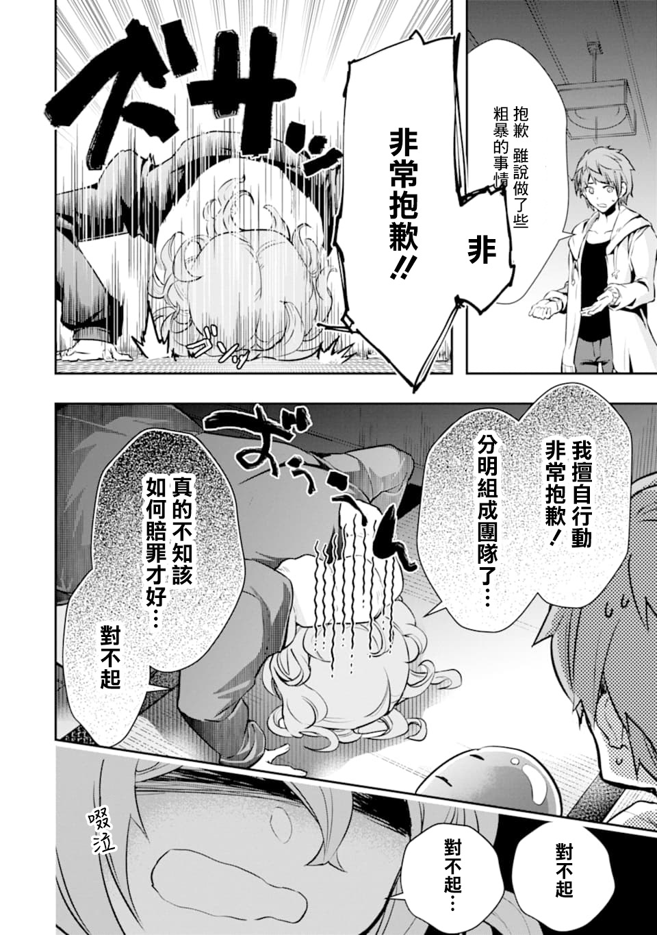 《在充满怪物的世界里为所欲为》漫画最新章节第18话免费下拉式在线观看章节第【32】张图片