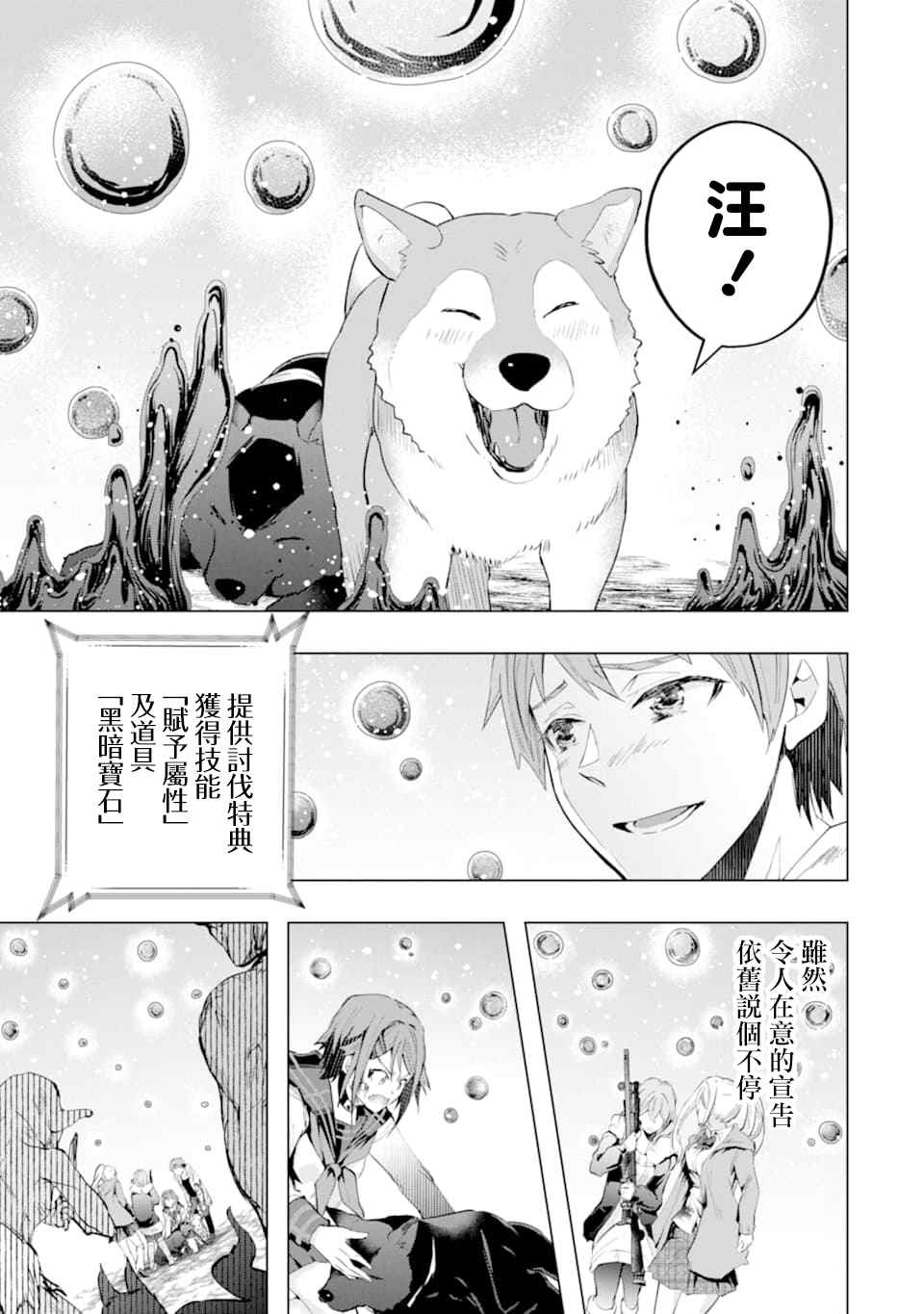 《在充满怪物的世界里为所欲为》漫画最新章节第24话 临别的礼物免费下拉式在线观看章节第【20】张图片