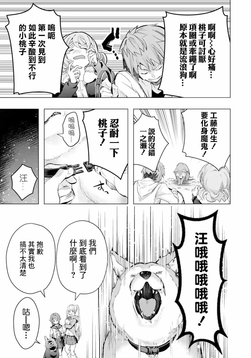 《在充满怪物的世界里为所欲为》漫画最新章节第28话 区公所免费下拉式在线观看章节第【21】张图片