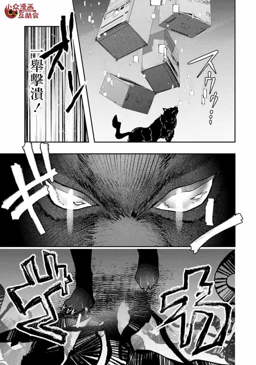 《在充满怪物的世界里为所欲为》漫画最新章节第6话免费下拉式在线观看章节第【9】张图片